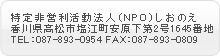 NPO法人しおのえ about